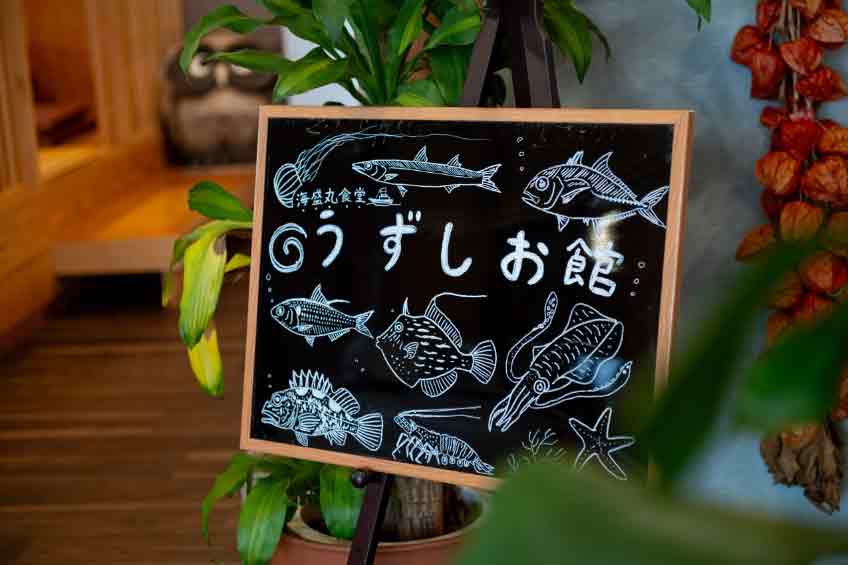 海盛丸食堂ウェルカムボード